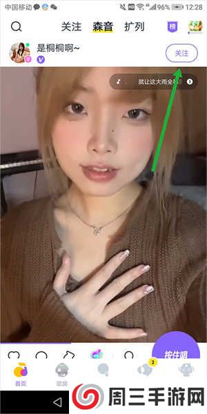 回森app官方免费版添加好友教程5