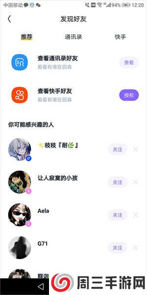 回森app官方免费版添加好友教程2