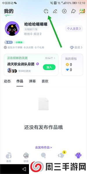 回森app官方免费版添加好友教程1