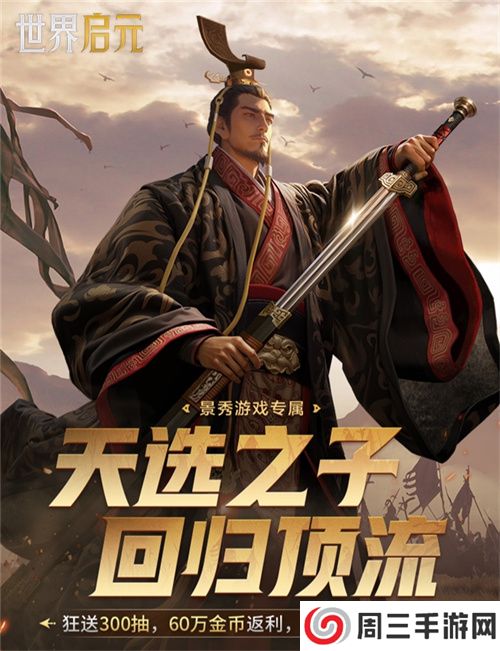 刘秀真能召唤陨石了?《世界启元》新纪元有多“烧”?