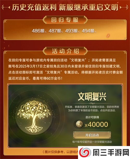 刘秀真能召唤陨石了?《世界启元》新纪元有多“烧”?