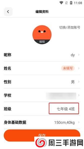 天天跳绳APP图片9