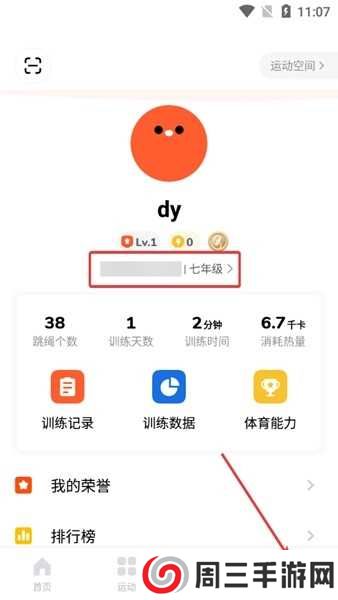 天天跳绳APP图片8