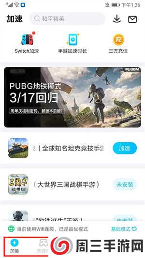 biubiu加速器使用教程截图1