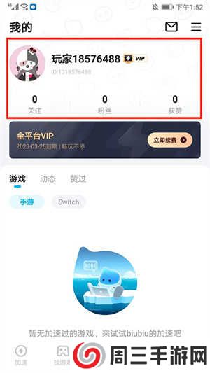 biubiu加速器使用教程截图9