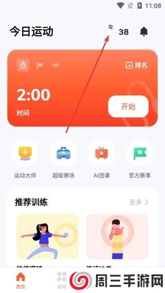 天天跳绳APP图片11