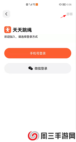天天跳绳app怎么使用 天天跳绳app使用教程