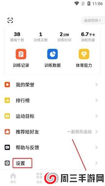 天天跳绳APP图片4