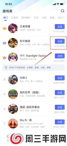 biubiu加速器无限加速版怎么加速本地游戏3