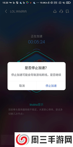 biubiu加速器无限加速版怎么换节点2