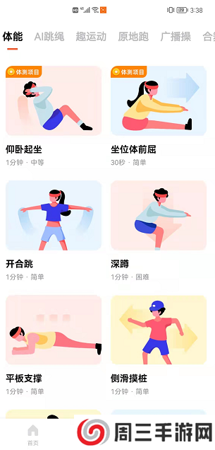 天天跳绳app怎么使用 天天跳绳app使用教程