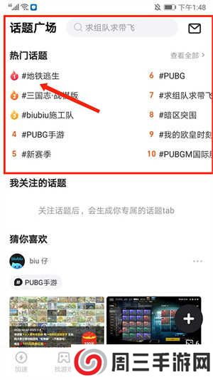 biubiu加速器使用教程截图7