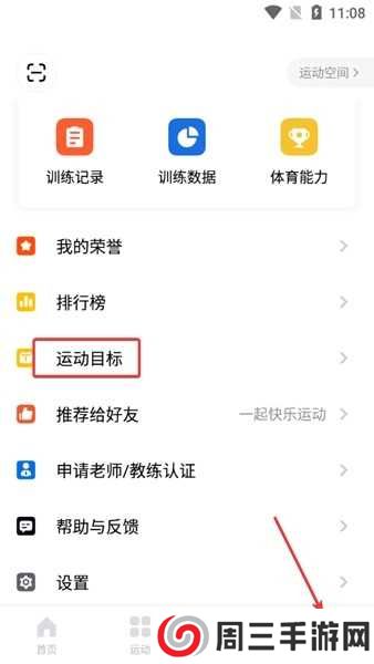 天天跳绳APP图片12