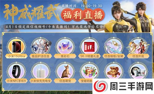 新门派神威!《剑侠世界3》“神威耀武”资料片今日上线!亮点速览!