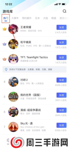 biubiu加速器无限加速版怎么加速本地游戏2