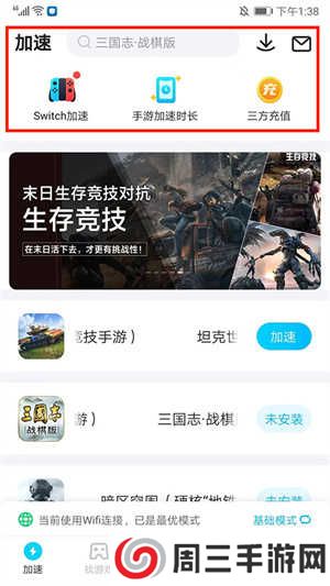 biubiu加速器使用教程截图2