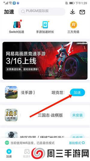 biubiu加速器使用教程截图3