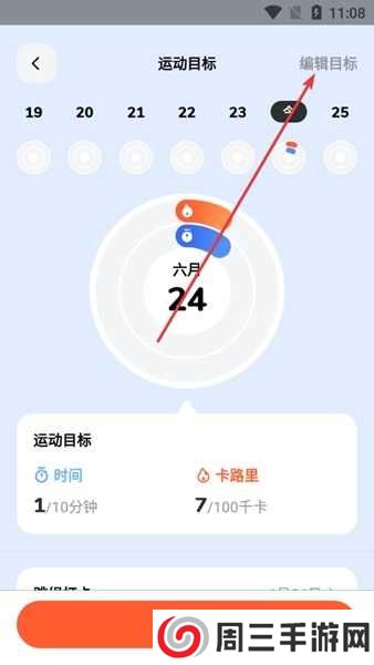 天天跳绳APP图片13