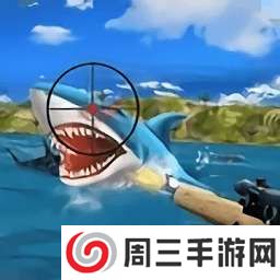 鲨鱼模拟狙击 v2.0.1