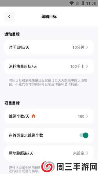 天天跳绳APP图片14