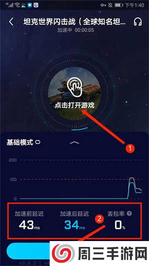 biubiu加速器使用教程截图4