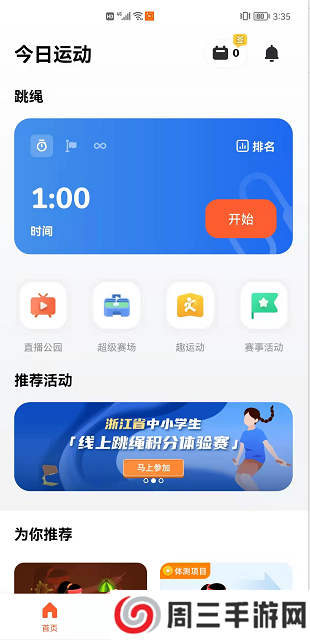 天天跳绳app怎么使用 天天跳绳app使用教程