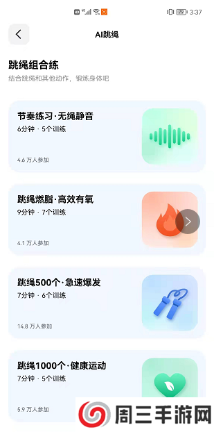 天天跳绳app怎么使用 天天跳绳app使用教程
