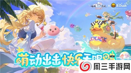 《仙境传说：爱如初见》“一周年庆典”开幕，致那些年我们追过的波利与青春！