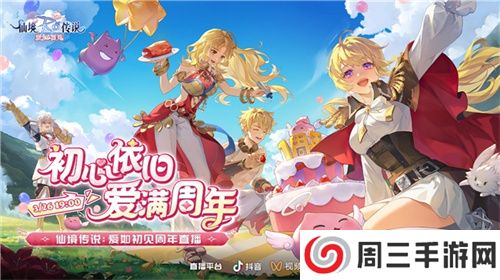 《仙境传说：爱如初见》“一周年庆典”开幕，致那些年我们追过的波利与青春！