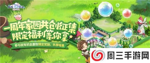 《仙境传说：爱如初见》“一周年庆典”开幕，致那些年我们追过的波利与青春！