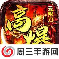 神仙online(高爆无限刀) v1.1.0