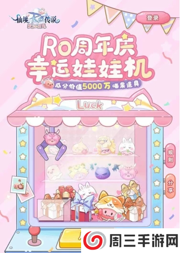 《仙境传说：爱如初见》“一周年庆典”开幕，致那些年我们追过的波利与青春！