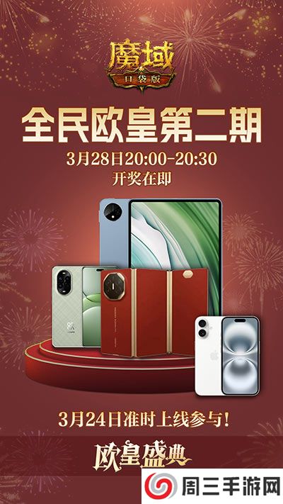 持续一整月！魔域口袋版全民欧皇十周年特别版