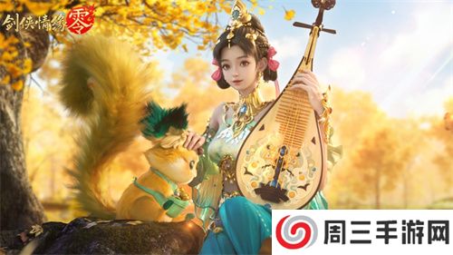 琵琶动江湖！《剑侠情缘·零》特色门派云霓惊艳现身