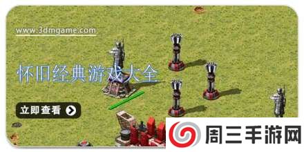 手机怀旧经典游戏大全