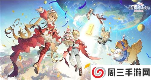 《仙境传说：爱如初见》“一周年庆典”开幕，致那些年我们追过的波利与青春！