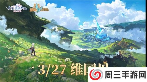 《仙境传说：爱如初见》“一周年庆典”开幕，致那些年我们追过的波利与青春！