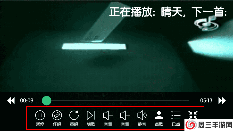 KTV点歌app使用方法