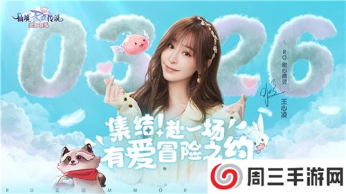 《仙境传说：爱如初见》“一周年庆典”开幕，致那些年我们追过的波利与青春！