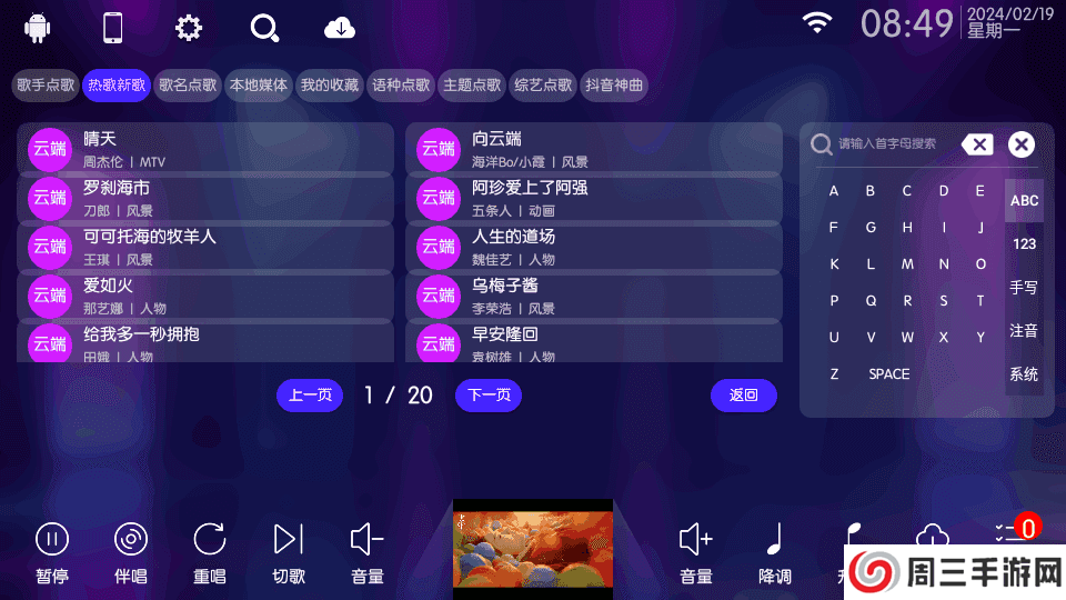 KTV点歌app使用方法