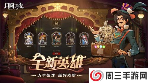 《月圆之夜》S7赛季震撼开启！镜剧场新主登场，沉浸体验戏剧对决