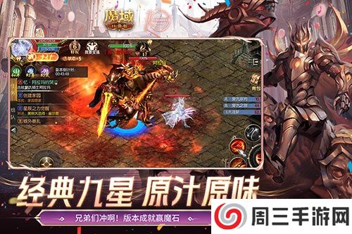 还原老魔域体验！魔域口袋版9星副本
