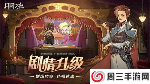 《月圆之夜》S7赛季震撼开启！镜剧场新主登场，沉浸体验戏剧对决