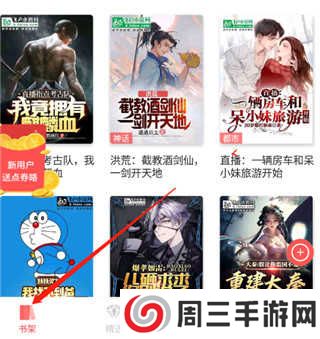 飞卢小说app使用教程