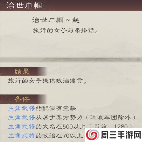 《三国志8重制版》惠姬娶妻条件及好处介绍