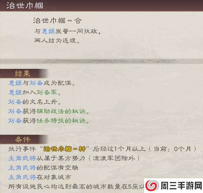 《三国志8重制版》惠姬娶妻条件及好处介绍