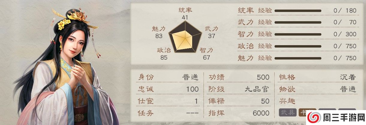 《三国志8重制版》惠姬娶妻条件及好处介绍