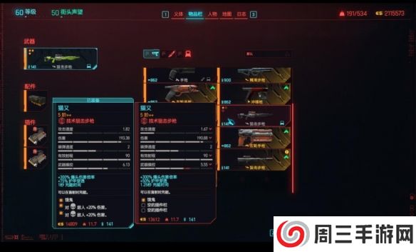 《赛博朋克2077》刷5++猫又位置推荐