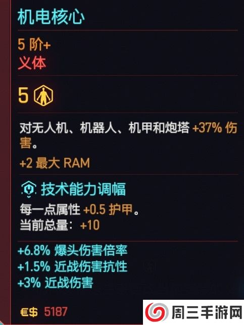 《赛博朋克2077》黑客流派义体实战攻略