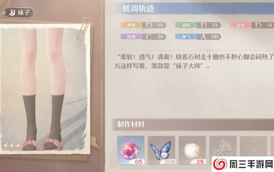 《无限暖暖》低调轨迹获得方法